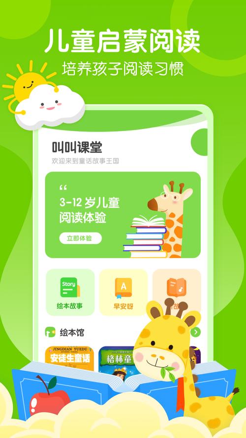 天天乐学学生版手机下载游戏截图