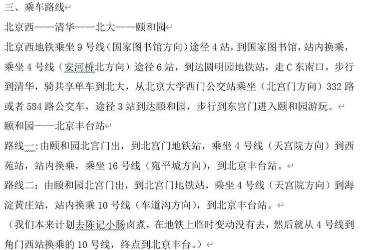 北京地铁怎么刷微信乘车