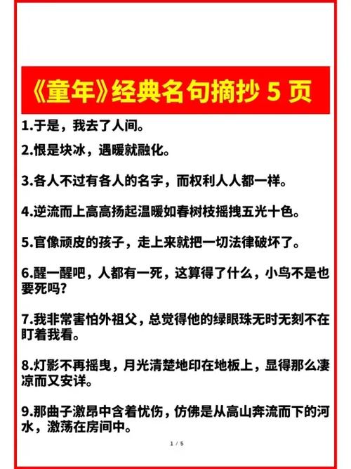 作文好句摘抄缩略图