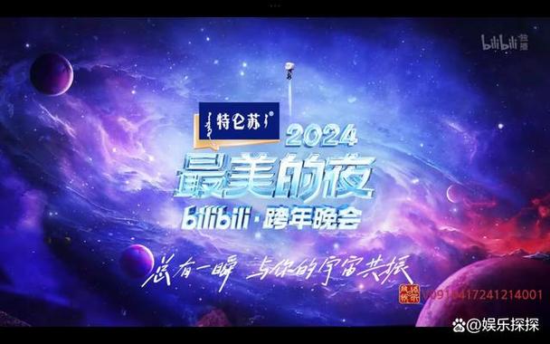 2026璀璨之夜4月10日缩略图