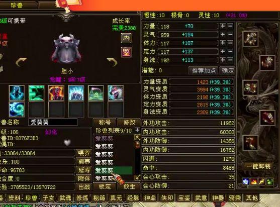 天龙八部宝宝PK技巧缩略图