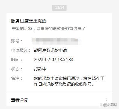 网易退款申请入口游戏截图