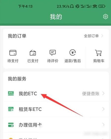 微信etc怎么办理图标