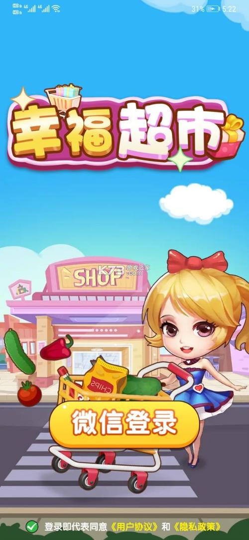 幸福超市最新版下载缩略图
