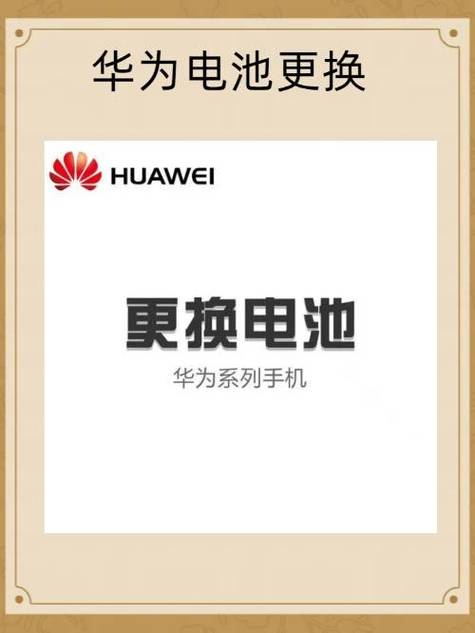 华为电池80%寿命需要更换吗游戏截图