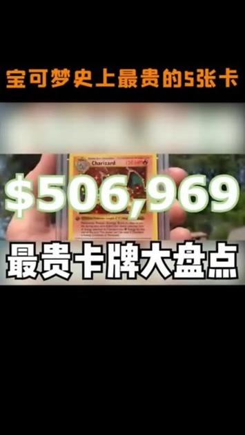 世界上最贵的卡牌图标