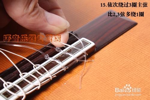 换琴弦教程