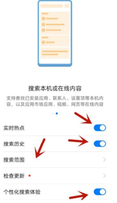 华为搜索栏怎么关闭缩略图