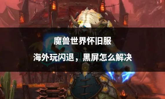 魔兽世界角色转移黑屏图标