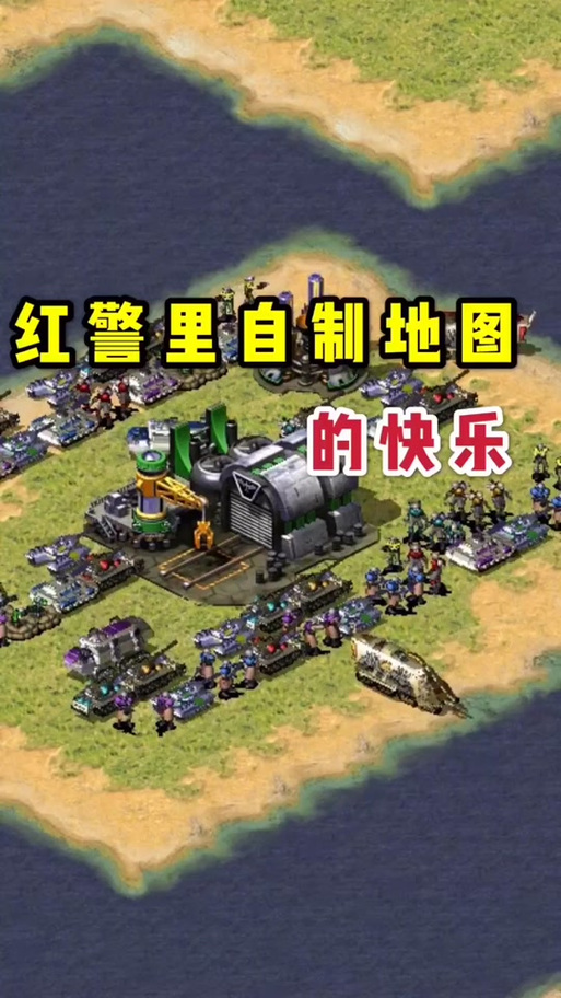 红警地图编辑器使用方法缩略图