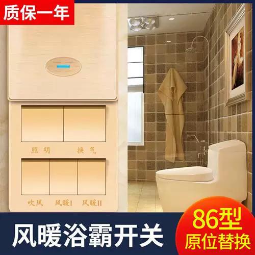 卫生间开关用几开的缩略图