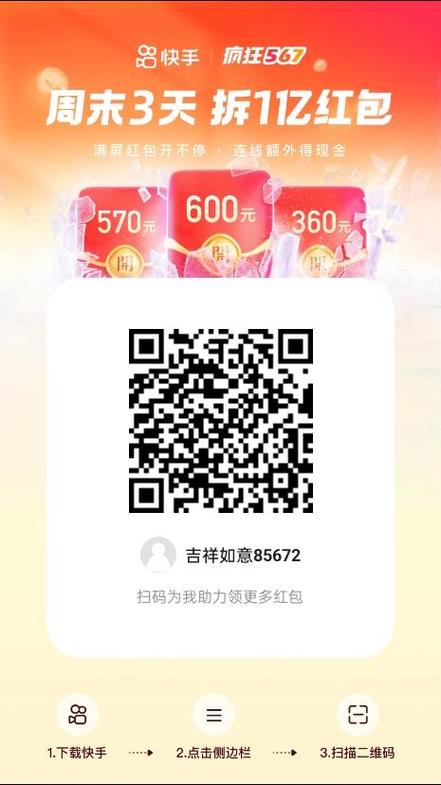 红包快手极速版缩略图