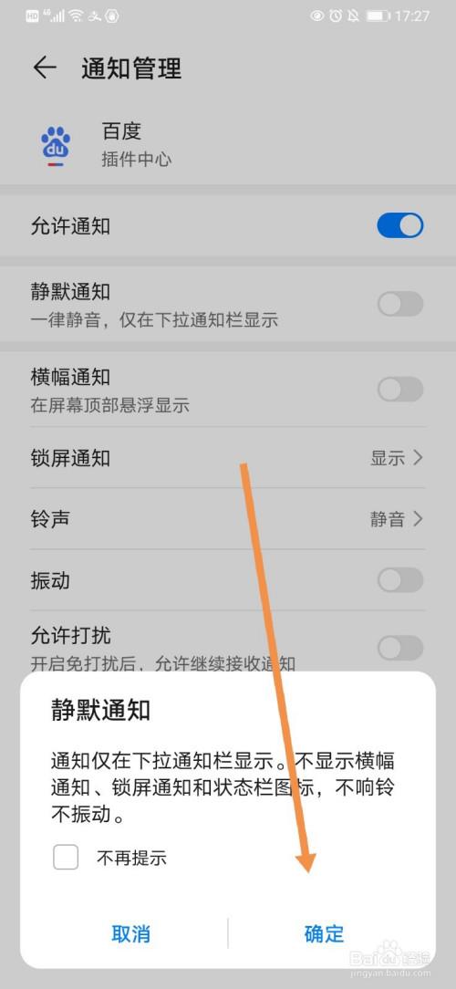 关闭系统通知铃声的方法