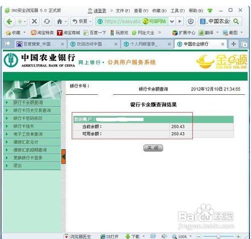 农行银行卡余额查询缩略图