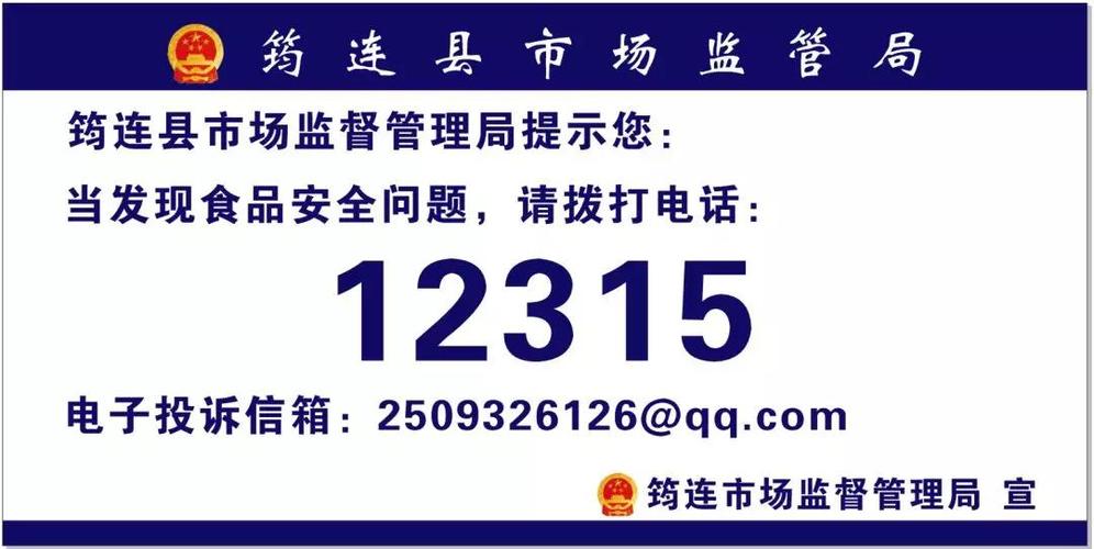 食品投诉电话24小时热线图标