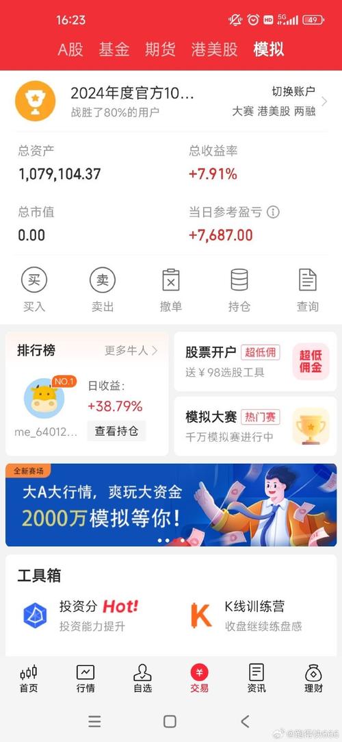 牛刀模拟炒股缩略图