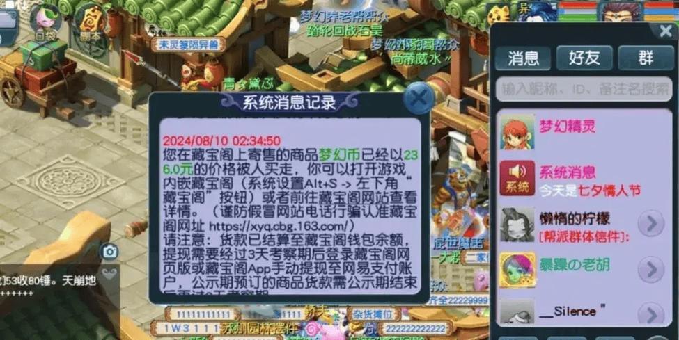 藏宝阁购买账号全过程缩略图