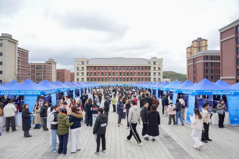贵州招聘会缩略图