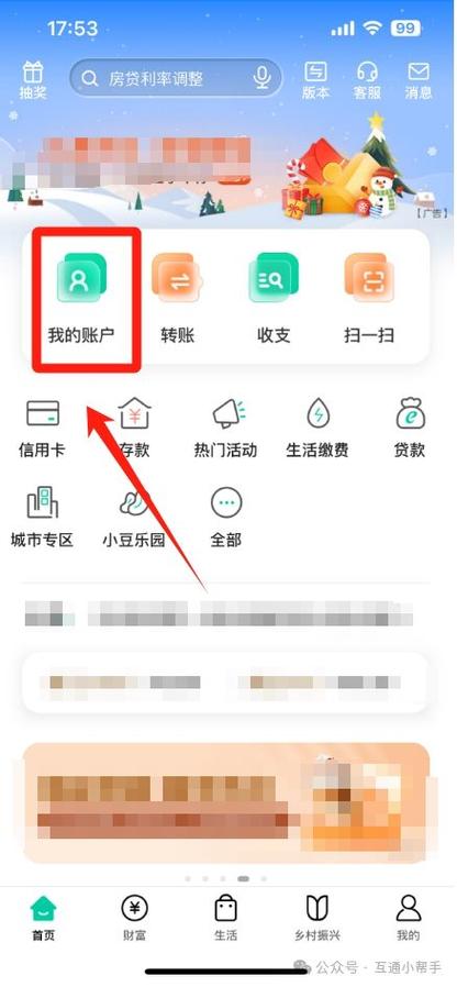 农行改支付密码在哪里改