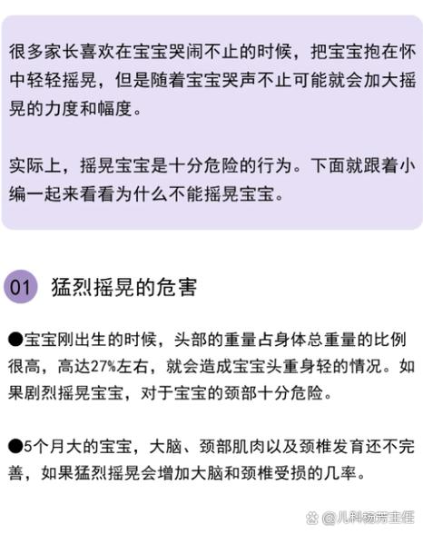 摇孩子睡觉的危害缩略图
