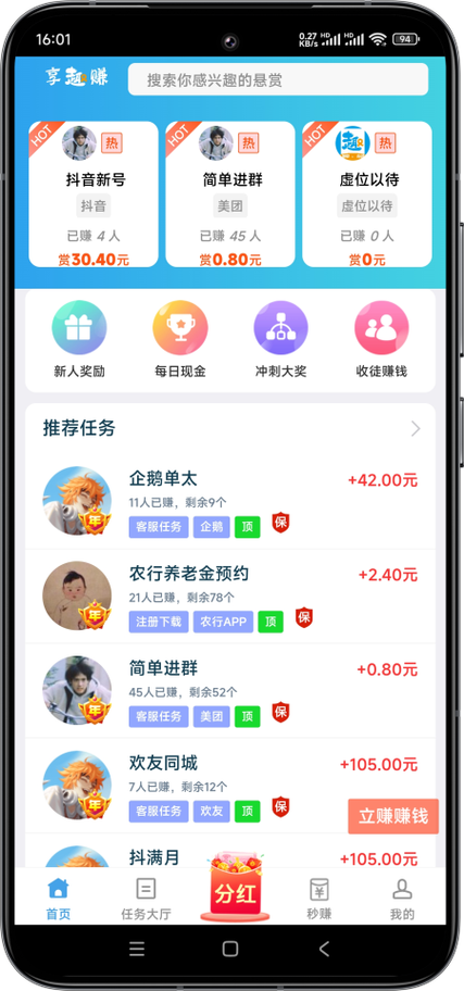 趣赚钱app缩略图
