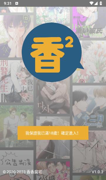香香腐宅boylove开屏广告游戏截图