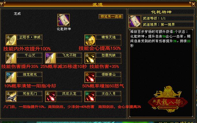 天龙派怎么玩才厉害图标