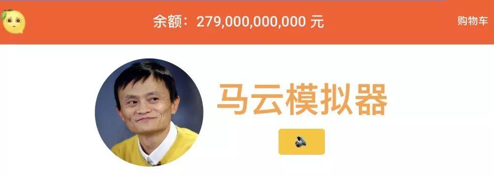 马云模拟器小游戏免费游戏截图