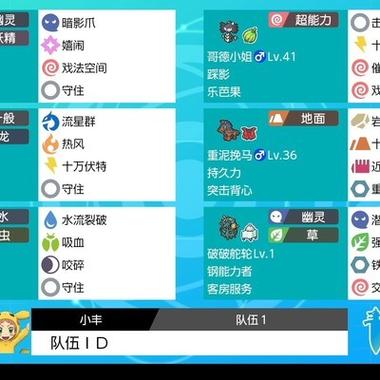 宝可梦剑盾最强阵容缩略图