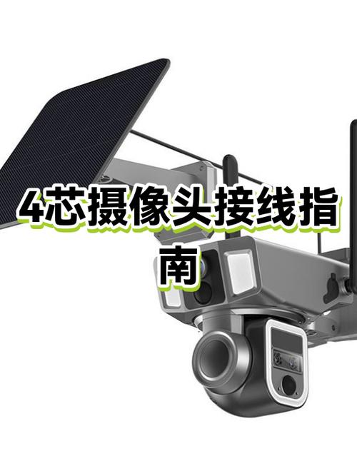 四芯摄像头接法图解图标