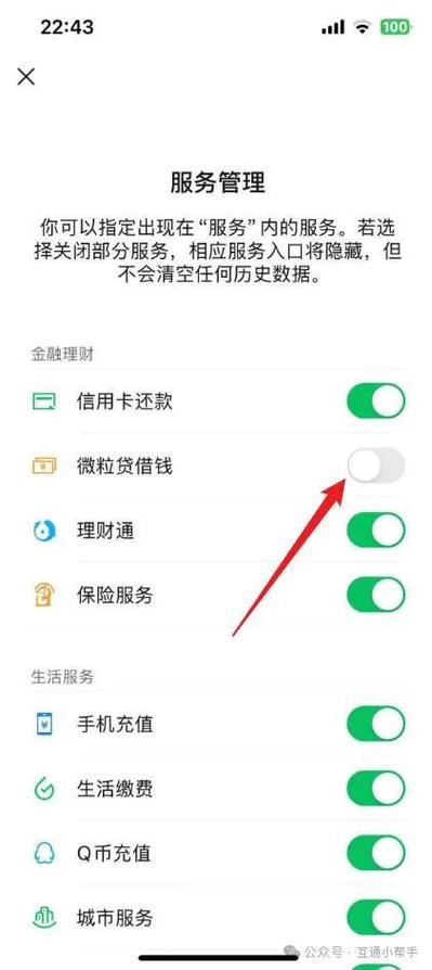 如何关闭微粒贷自动扣款缩略图