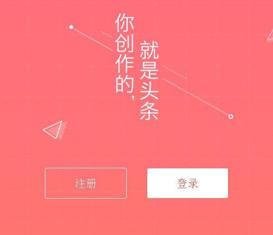 今日头条怎么挣钱缩略图