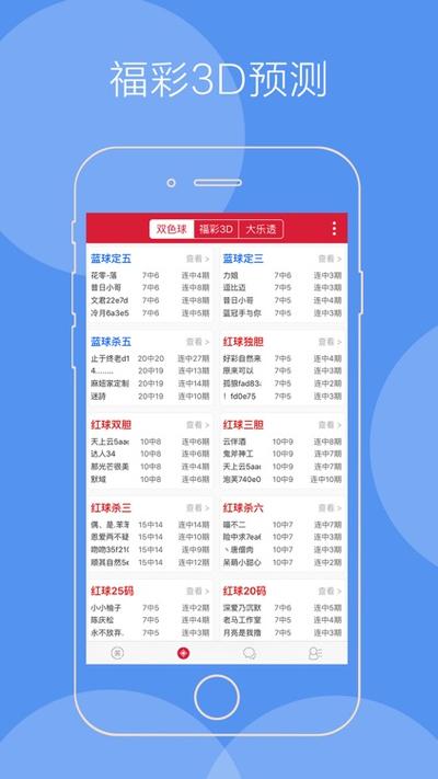 专业彩票计划软件缩略图