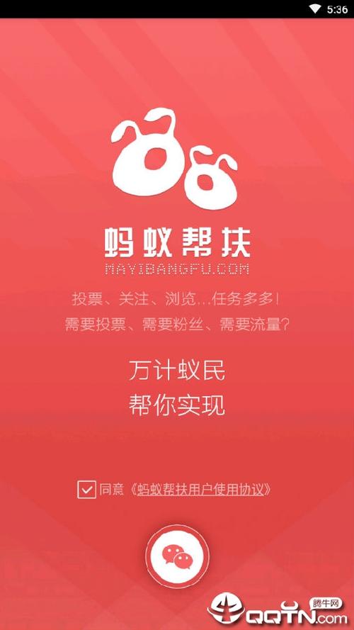 蚂蚁帮扶app官方版游戏截图