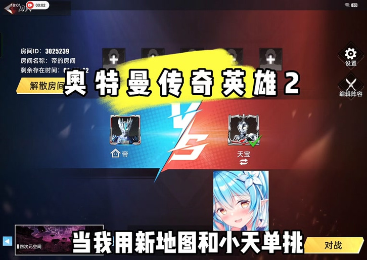 奥特曼传奇英雄破解版内置菜单缩略图
