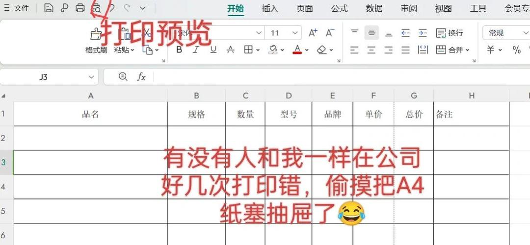 一张A4纸上做6个表格图标