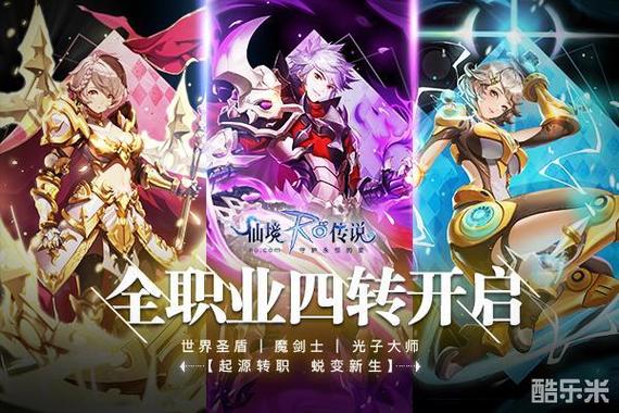 仙境传说4转缩略图