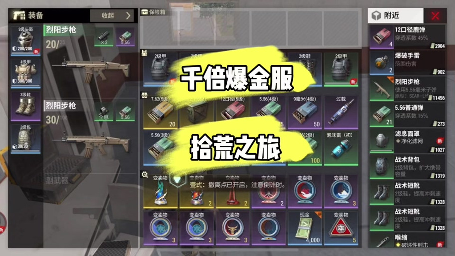 队友超凡先锋装备攻略