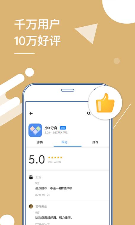 小x分身破解版19.3图标