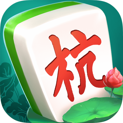 杭州麻将(免费版)