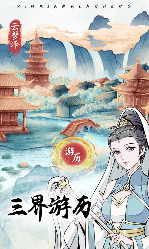 修仙人生模拟器免广告破解版缩略图