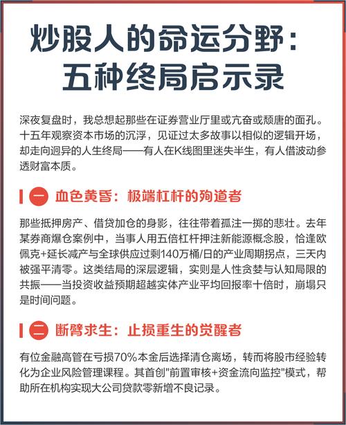 炒股的人最终的下场图标