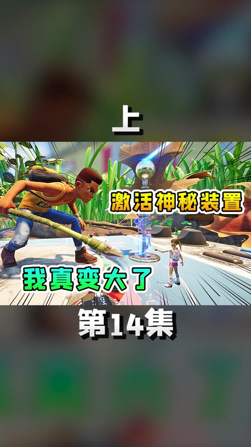 小浪解说花园生存缩略图