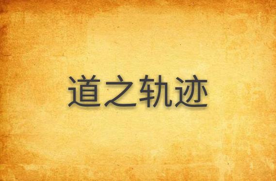轨迹问题的求法步骤