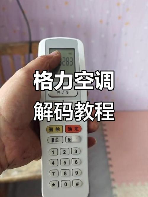 格力空调开机密码怎么获取