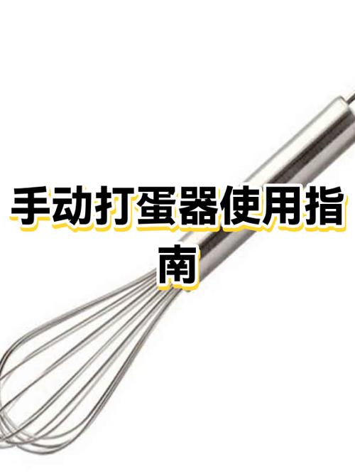 打蛋器的使用方法和注意事项缩略图