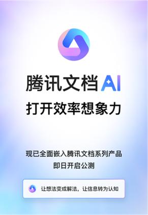 腾讯文件下载安装