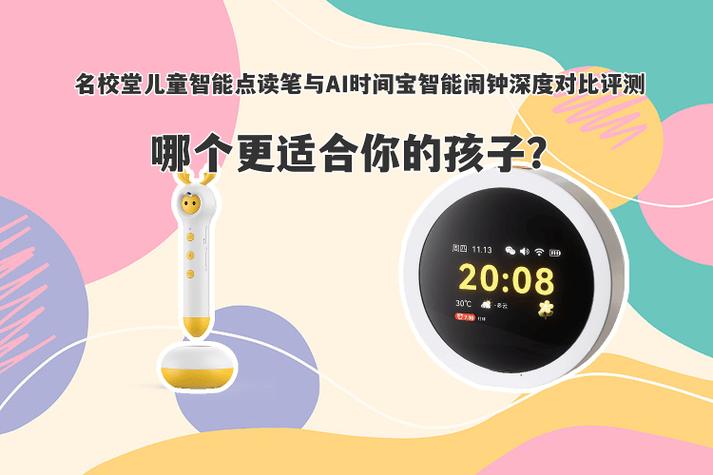 步步高点读机时间怎么设置