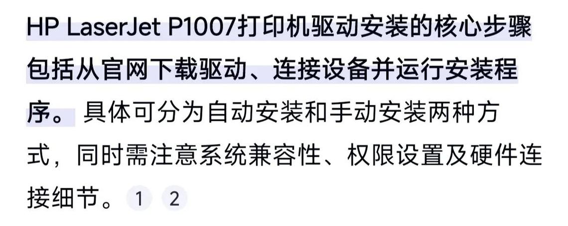 惠普p1007驱动与哪款兼容缩略图