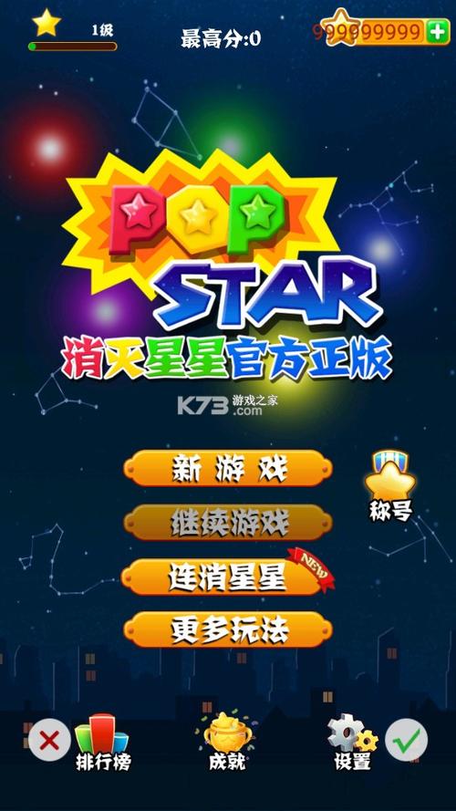 消灭星星破解版钻石无限下载缩略图